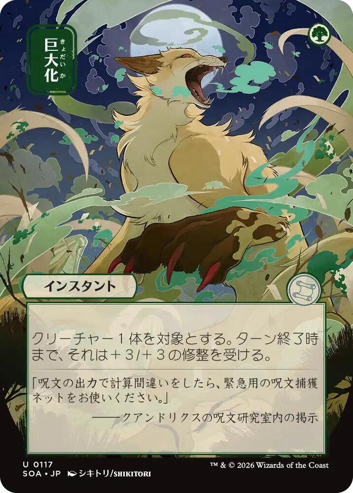 Giant Growth (JP Alternate Art) (SOA)