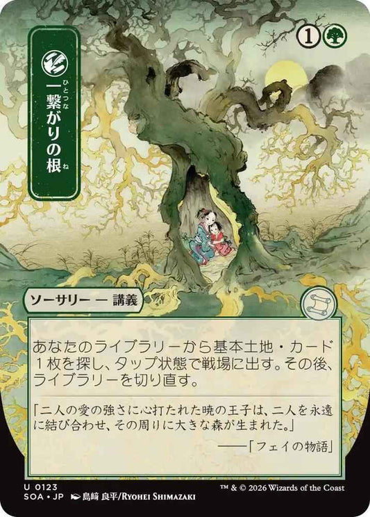 Shared Roots (JP Alternate Art)